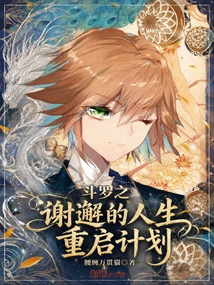 Douluo: Xie Xie's Life Restart Plan