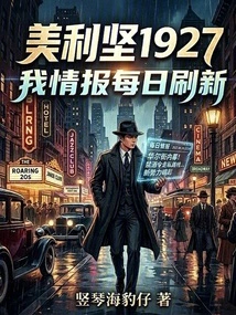 America 1927: Our Information is Updated Daily