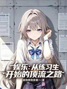 Entertainment: the Road to the Top Starting from a Trainee
