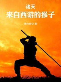Zhutian: Monkey from Journey to the West
