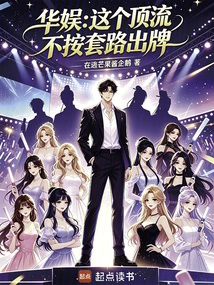 China Entertainment: This Top Player Doesn't Play by the Rules