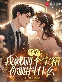 China Entertainment: I'll Just Brush a Treasure Chest, Why Are Your Legs Shaking?