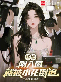 China Entertainment: When I First Entered the Industry, I Was Chased by Xiaohua