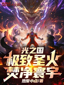 Kingdom of Light: the Ultimate Holy Fire, Burning the World