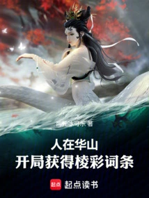People Are in Huashan, and They Get the Entry of Prismatic at the Beginning