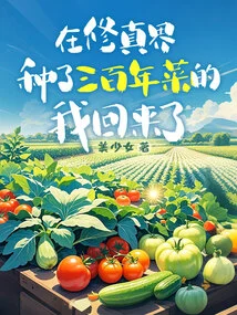 I Have Been Growing Vegetables in the World of Cultivation for Three Hundred Years and I Am Back