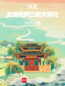 Honghuang: the Elder Brother of the Three Religions of the Taiqing Family