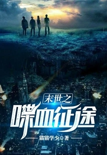 The Bloody Journey of the Apocalypse