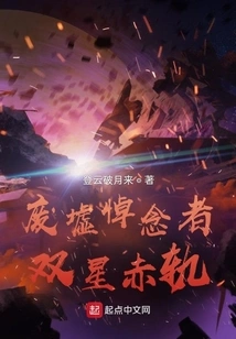 Mourners in Ruins, Double Star Red Orbit