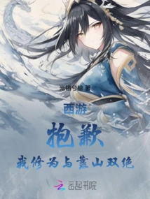 Journey to the West: Sorry, I Have the Best Cultivation and Support!