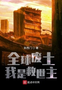 Global Wasteland: I Am the Savior