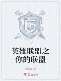 League of Legends Your Alliance