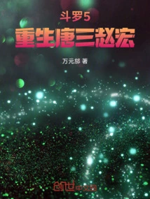 Douluo 5 Rebirth of Tang San: Zhao Hong