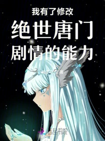 I Have the Ability to Modify the Plot of Peerless Tang Sect