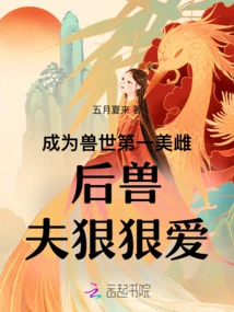 Becoming the Most Beautiful Female in the World of Beasts, the Beast Husband Loves Her Fiercely