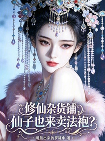 Xiu Xian Grocery Store, Fairies Also Come to Sell Robes?