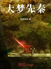 Big Dream Before Qin