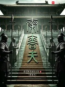 Qin Shifu