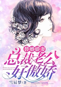 Substitute Wife: the Ceo's Husband is so Arrogant