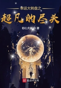 The Extraordinary End of the Wheel of Fortune