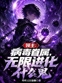 Lord: Virus Dependents, What the Hell is Infinite Evolution?