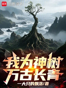 I Am a Sacred Tree, Evergreen