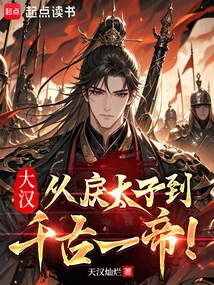 The Great Han: from the Brutal Prince to the Eternal Emperor!