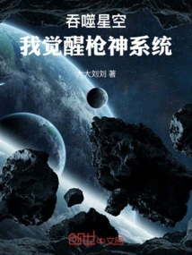 Devouring the Starry Sky: I Awaken the Gun God System