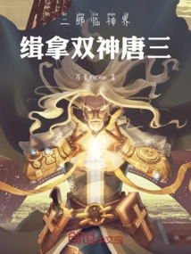 Erlang Came to the God Realm to Capture the Two Gods Tang San