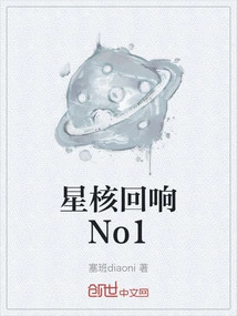 Star Core Echo No1
