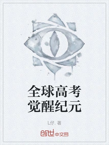 The Era of Global College Entrance Examination Awakening