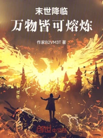 The End of the World is Coming, and Everything Can Be Smelted