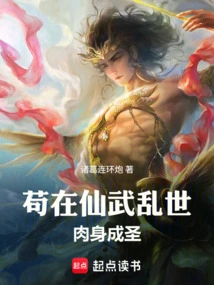 Gou Zai Became a Saint Physically in the Troubled Times of Xianwu