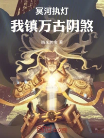 Holding the Lamp on the River Styx: I Will Suppress the Eternal Evil Spirits
