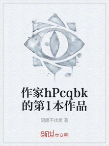Author Hpcqbk's First Work