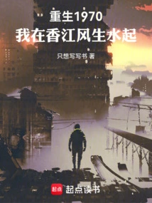 Reborn in 1970, I Prospered in Hong Kong