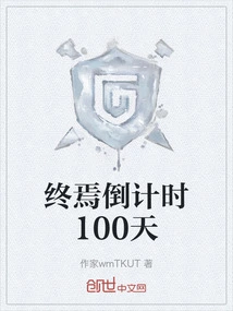 100 Days to the End