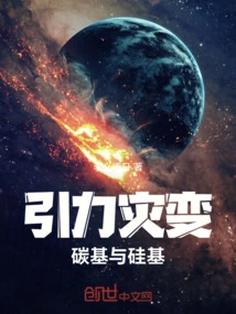 Gravitational Cataclysm: Carbon-based Vs. Silicon-based