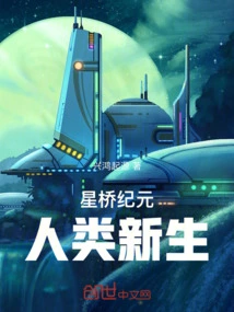Star Bridge Era: Rebirth of Humanity