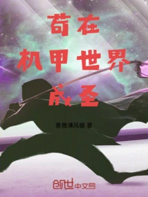Gou Became a Saint in the Mecha World