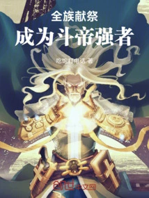 Whole Clan Sacrifice: Become a Strong Emperor Fighter