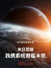 Doomsday Awakening: I Bring the System to the End of the World