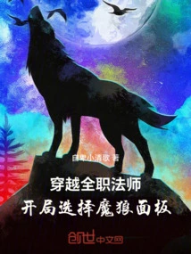 Traveling Through the Versatile Mage: Select the Demon Wolf Panel at the Start