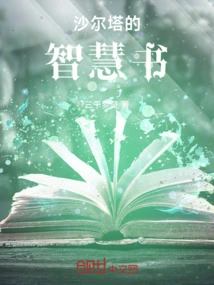 Sharta's Book of Wisdom