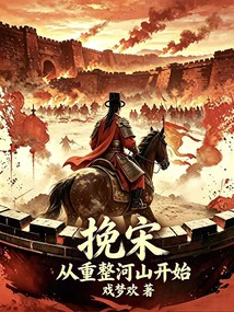 Savioring the Song Dynasty: Starting from Rebuilding the Rivers and Mountains