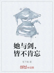 Neither She nor the Sword Will Be Forgotten