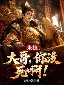 Zhu Di: Brother, You Are Not Dead!