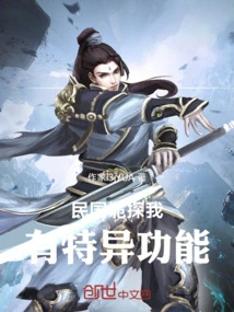 The Republic of China Spies: I Have Special Powers