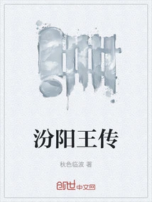 Biography of the King of Fenyang
