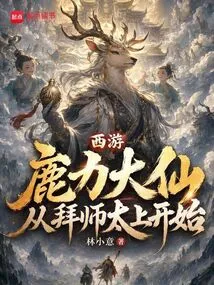 Journey to the West: Immortal Lu Li Starts from Becoming a Disciple of Taishang